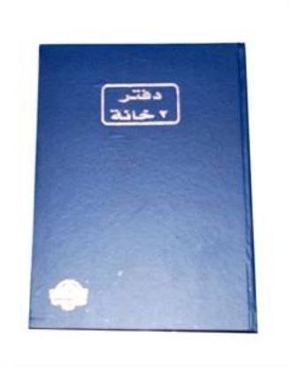 صورة دفتر2خانة 200ورقة برناسوس ابيض 60جرام