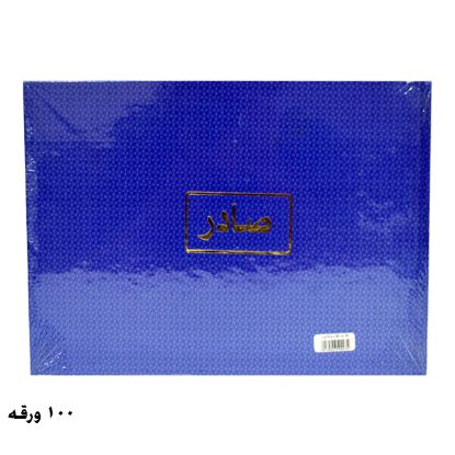 صورة دفتر صادر 100 ورقة 70 جرام - برناسوس