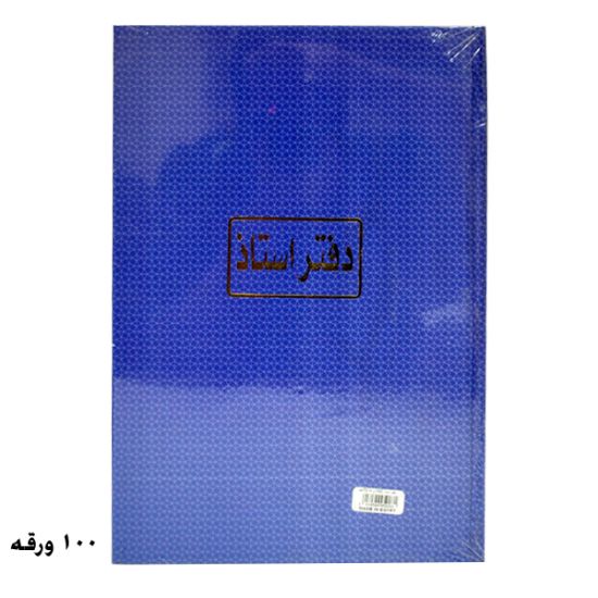صورة دفتر أستاذ 100 ورقة أبيض 70 جرام – برناسوس