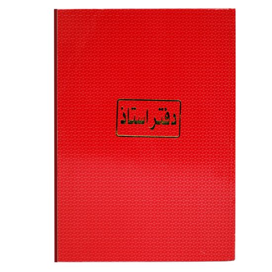 صورة دفتر أستاذ أحمر 200 ورقة أبيض 70 جرام – برناسوس