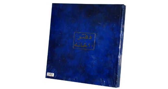 صورة دفتر صندوق 200 ورقة 10 خانة 70 جرام – برناسوس