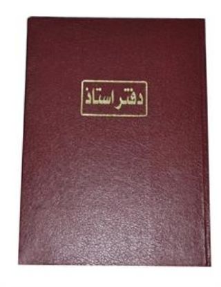 صورة دفتر أستاذ 200 ورقة 70 جرام أبيض – برناسوس