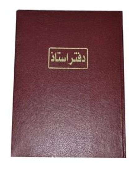 صورة دفتر أستاذ 200 ورقة 70 جرام أبيض – برناسوس