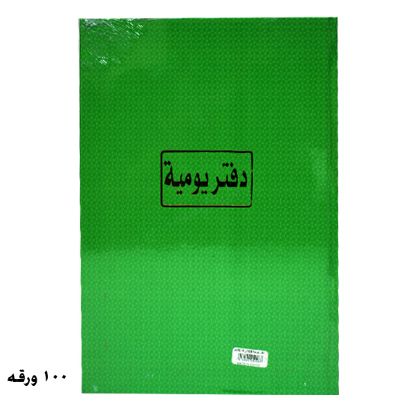 صورة دفتر يومية 100 ورقة أبيض 70 جرام – برناسوس