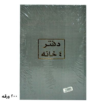 صورة دفتر يومية 200 ورقة أبيض 4 خانة 70 جرام – برناسوس