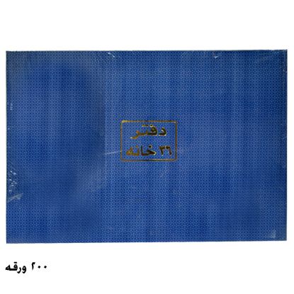 صورة دفتر أمريكاني ورق أبيض 36 خانة 200 ورقة 70 جم – برناسوس