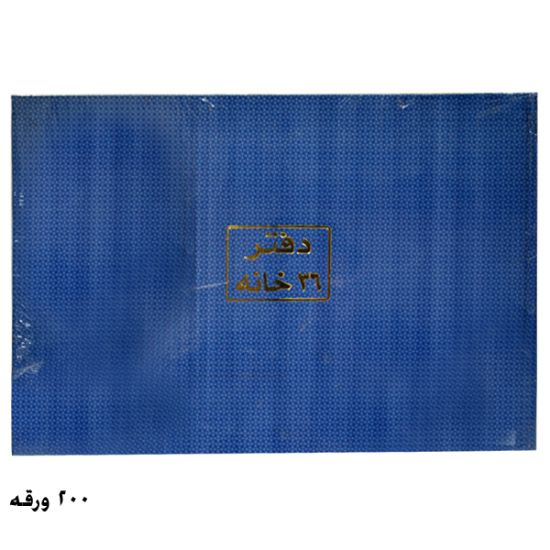 صورة دفتر أمريكاني ورق أبيض 36 خانة 200 ورقة 70 جم – برناسوس