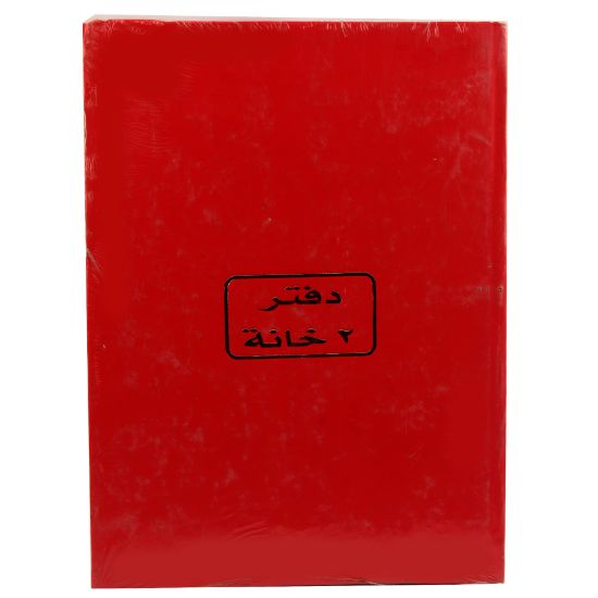 صورة دفتر 2 خانة أبيض 200 ورقة 70جرام برناسوس