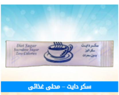 Picture of سكر دايت – محلى غذائى