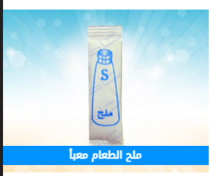 Picture of ملح الطعام معبأ