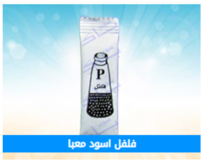 Picture of فلفل اسود معبا