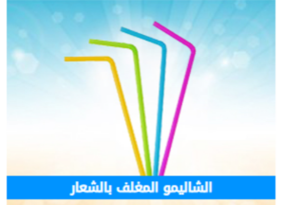 Picture of الشاليمو المغلف بالشعار