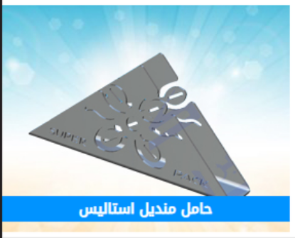 Picture of حامل منديل استاليس