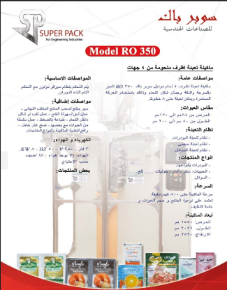 Picture of ماكينة تعبئة أظرف ملحومة من 4 جهات