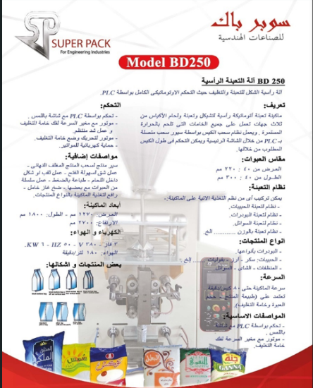 Picture of آلة التعبئة الرأسية BD 250